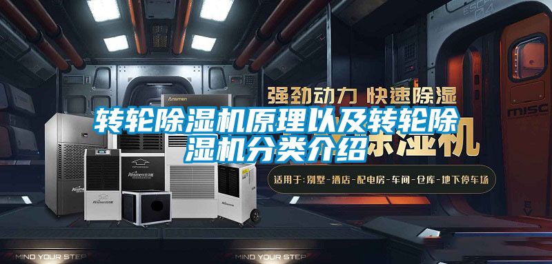 转轮樱桃TV在线观看机原理以及转轮樱桃TV在线观看机分类介绍