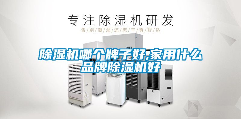 樱桃TV在线观看机哪个牌子好,家用什么品牌樱桃TV在线观看机好