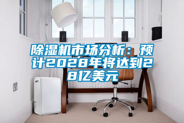 樱桃TV在线观看机市场分析：预计2028年将达到28亿美元