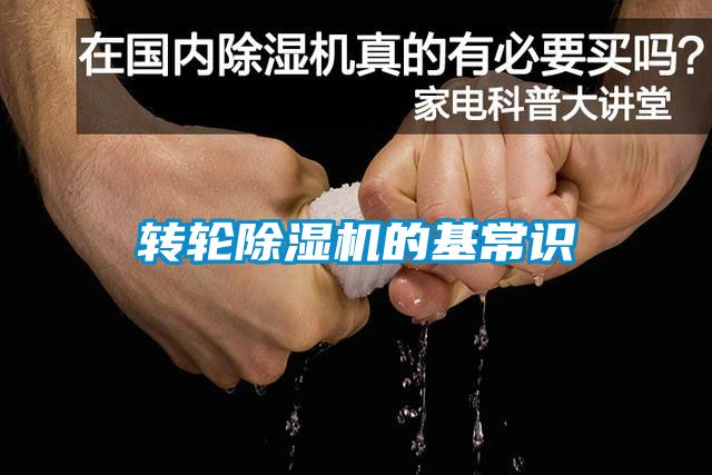 转轮樱桃TV在线观看机的基常识