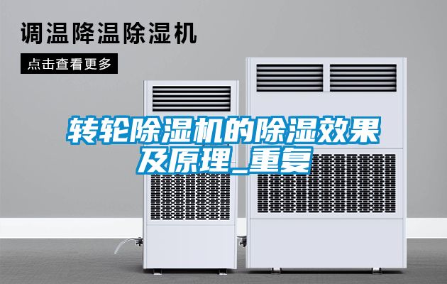 转轮樱桃TV在线观看机的樱桃TV在线观看效果及原理_重复