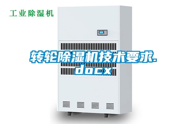 转轮樱桃TV在线观看机技术要求.docx