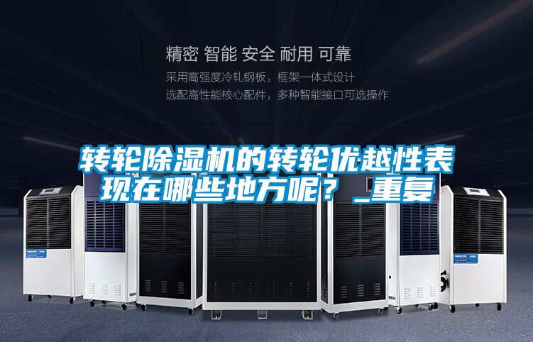 转轮樱桃TV在线观看机的转轮优越性表现在哪些地方呢？_重复