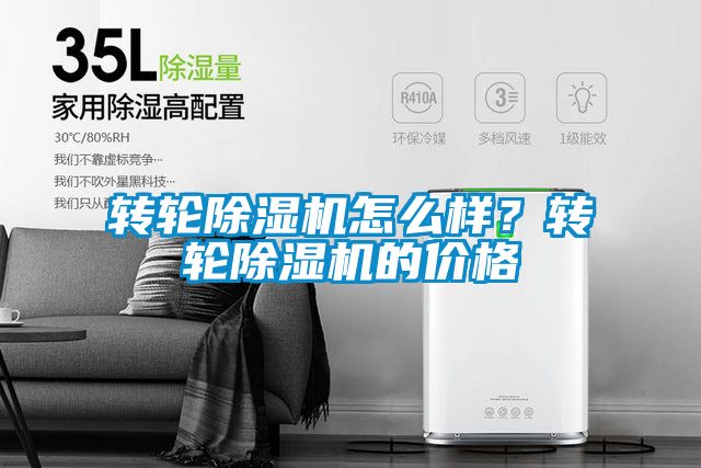 转轮樱桃TV在线观看机怎么样？转轮樱桃TV在线观看机的价格