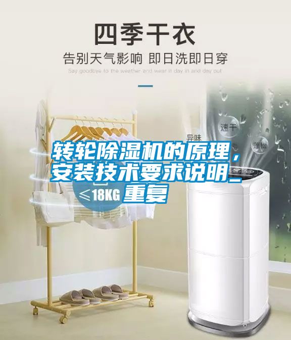 转轮樱桃TV在线观看机的原理，安装技术要求说明_重复