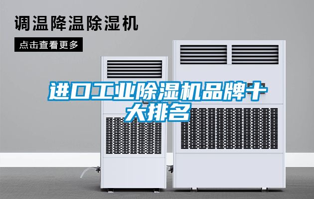 进口工业樱桃TV在线观看机品牌十大排名