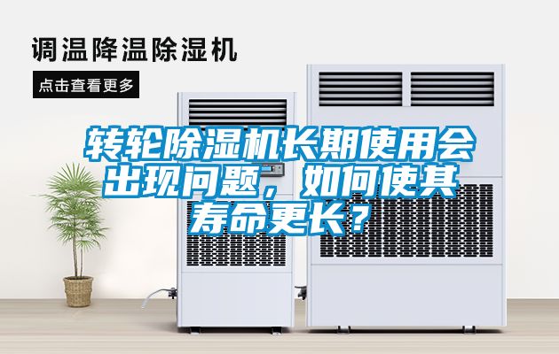 转轮樱桃TV在线观看机长期使用会出现问题，如何使其寿命更长？