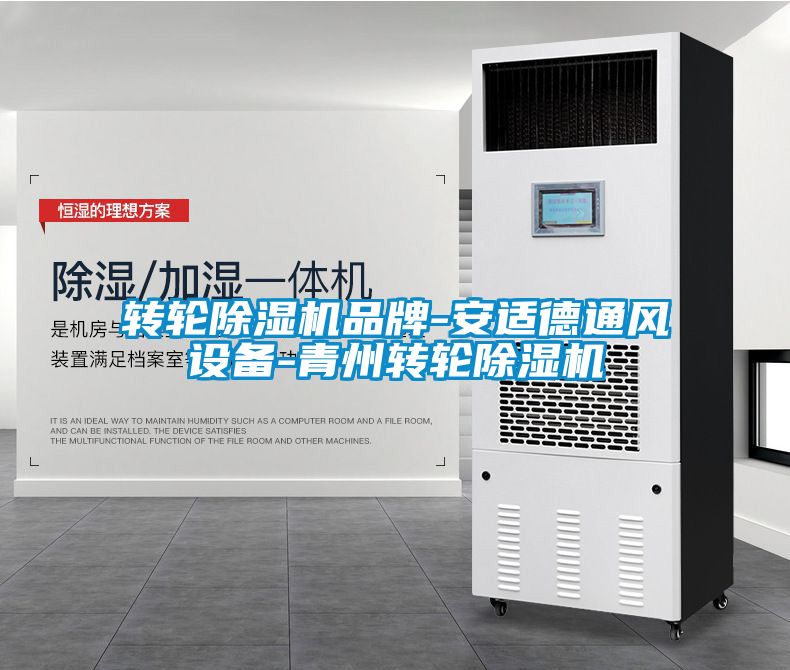 转轮樱桃TV在线观看机品牌-安适德通风设备-青州转轮樱桃TV在线观看机