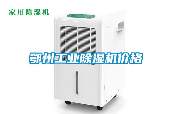 鄂州工业樱桃TV在线观看机价格