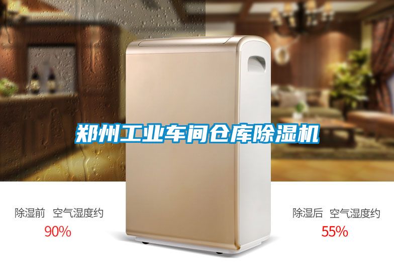 郑州工业车间仓库樱桃TV在线观看机