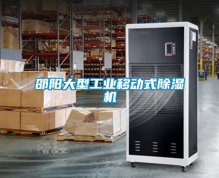 邵阳大型工业移动式樱桃TV在线观看机