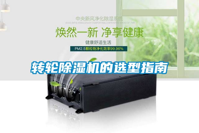 转轮樱桃TV在线观看机的选型指南