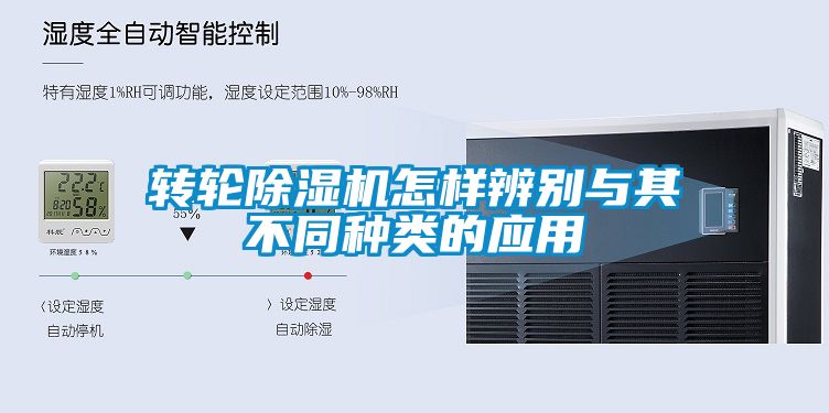 转轮樱桃TV在线观看机怎样辨别与其不同种类的应用