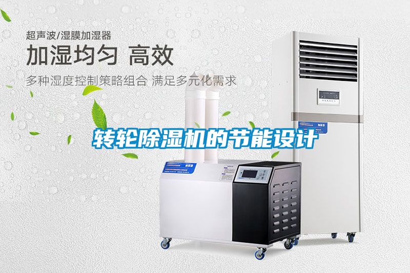 转轮樱桃TV在线观看机的节能设计