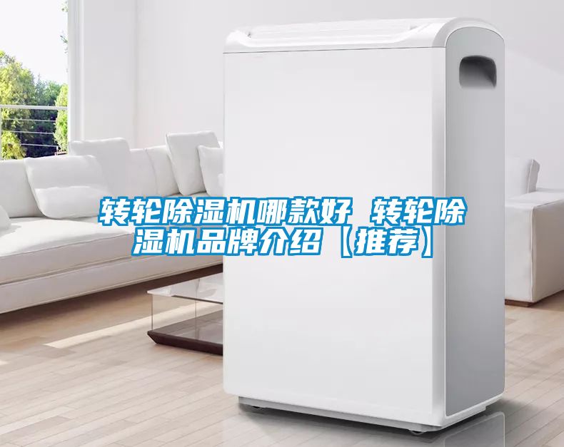 转轮樱桃TV在线观看机哪款好 转轮樱桃TV在线观看机品牌介绍【推荐】