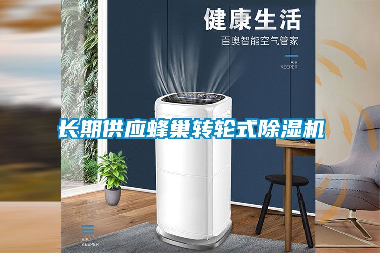 长期供应蜂巢转轮式樱桃TV在线观看机