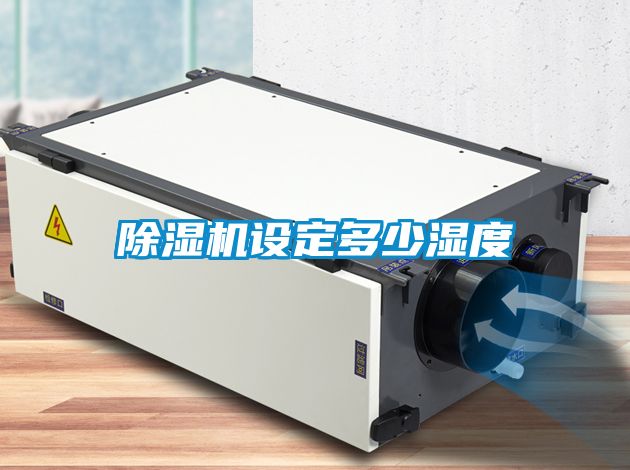 樱桃TV在线观看机设定多少湿度