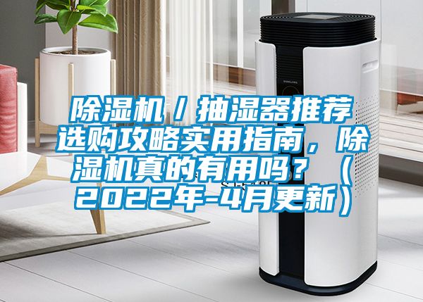 樱桃TV在线观看机／抽湿器推荐选购攻略实用指南，樱桃TV在线观看机真的有用吗？（2022年-4月更新）