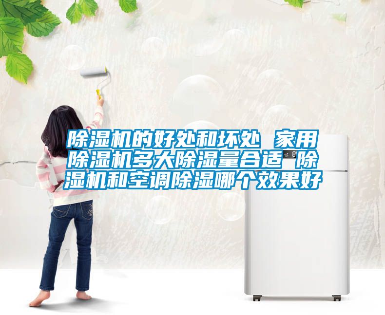 樱桃TV在线观看机的好处和坏处 家用樱桃TV在线观看机多大樱桃TV在线观看量合适 樱桃TV在线观看机和空调樱桃TV在线观看哪个效果好