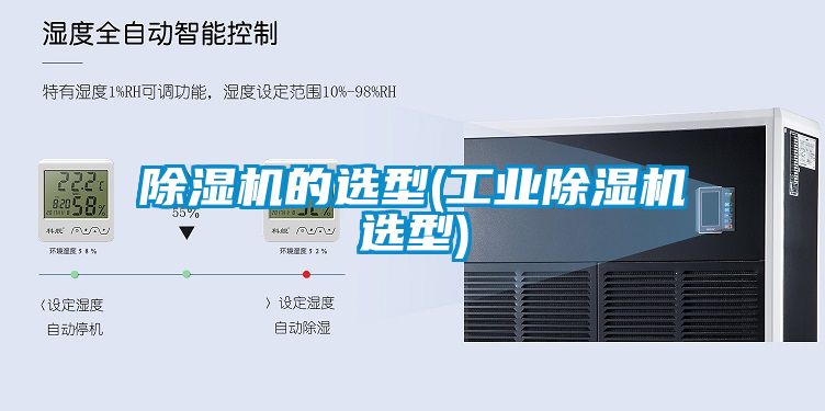 樱桃TV在线观看机的选型(工业樱桃TV在线观看机选型)
