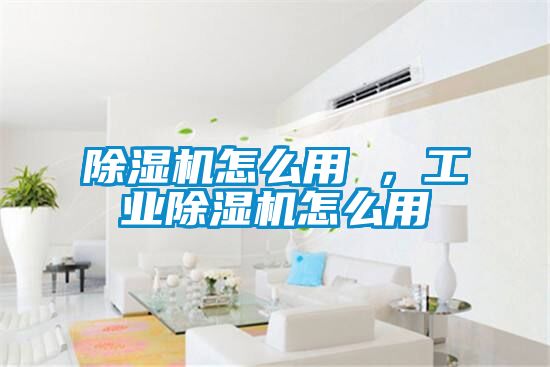 樱桃TV在线观看机怎么用 ，工业樱桃TV在线观看机怎么用