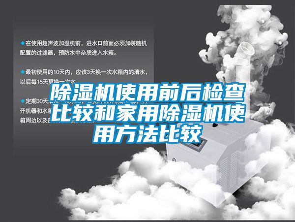 樱桃TV在线观看机使用前后检查比较和家用樱桃TV在线观看机使用方法比较