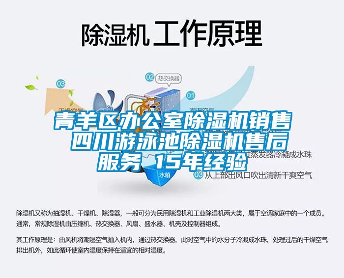 青羊区办公室樱桃TV在线观看机销售 四川游泳池樱桃TV在线观看机售后服务 15年经验