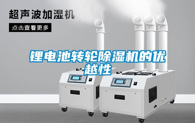 锂电池转轮樱桃TV在线观看机的优越性