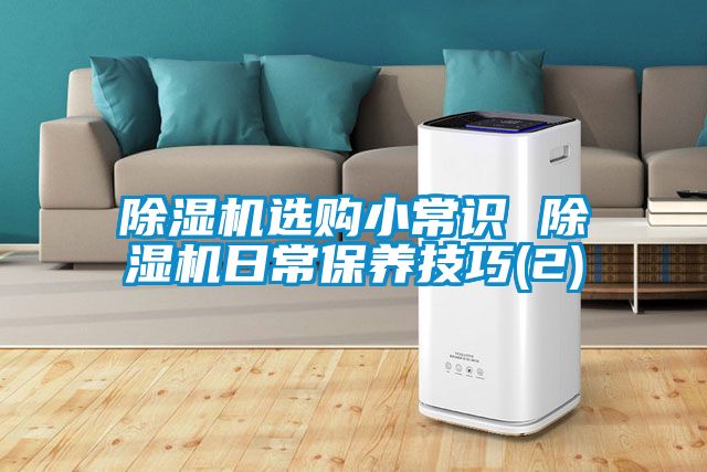 樱桃TV在线观看机选购小常识 樱桃TV在线观看机日常保养技巧(2)
