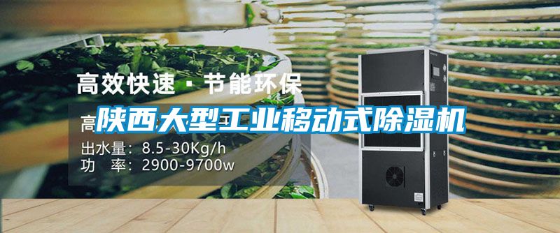 陕西大型工业移动式樱桃TV在线观看机