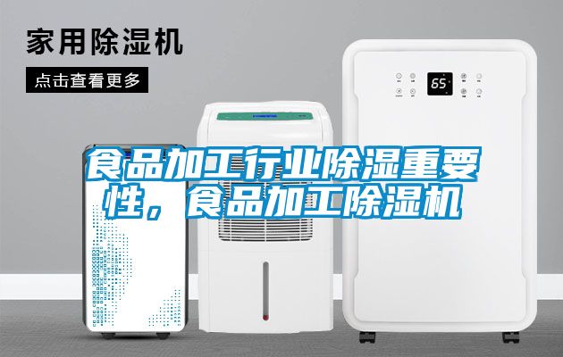 食品加工行业樱桃TV在线观看重要性，食品加工樱桃TV在线观看机