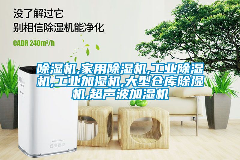 樱桃TV在线观看机,家用樱桃TV在线观看机,工业樱桃TV在线观看机,工业加湿机,大型仓库樱桃TV在线观看机,超声波加湿机