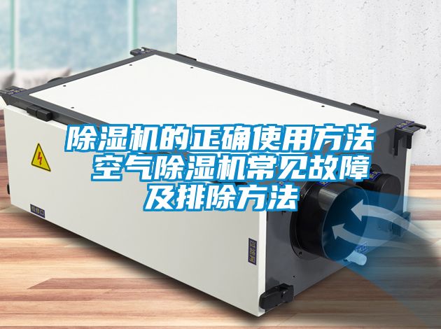樱桃TV在线观看机的正确使用方法 空气樱桃TV在线观看机常见故障及排除方法