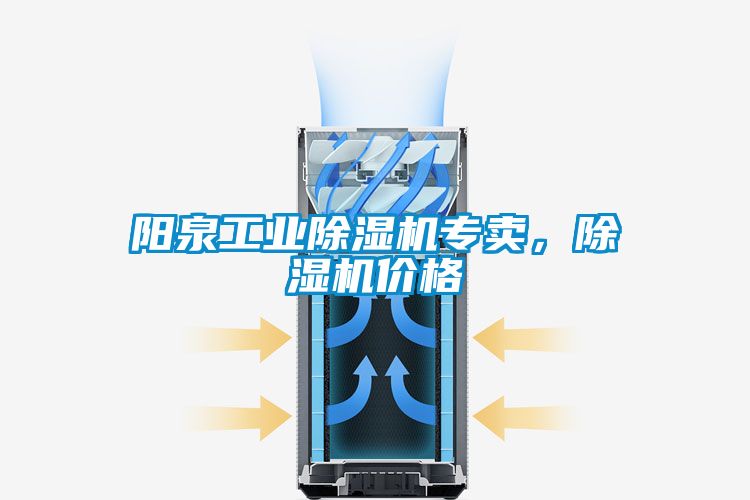 阳泉工业樱桃TV在线观看机专卖，樱桃TV在线观看机价格
