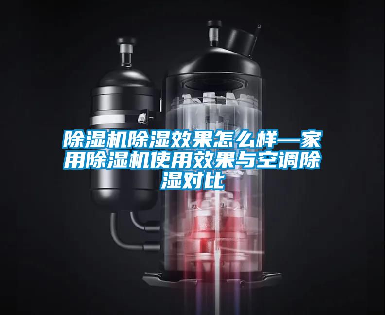 樱桃TV在线观看机樱桃TV在线观看效果怎么样—家用樱桃TV在线观看机使用效果与空调樱桃TV在线观看对比