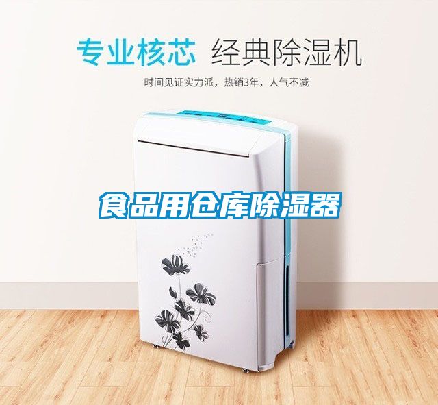 食品用仓库樱桃TV在线观看器