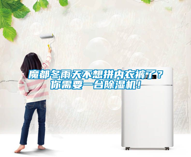 魔都冬雨天不想拼内衣裤了？你需要一台樱桃TV在线观看机！