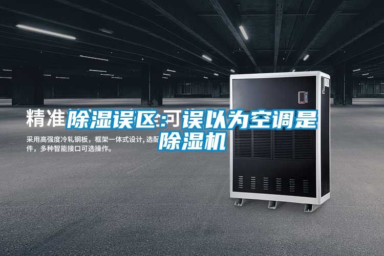 樱桃TV在线观看误区：误以为空调是樱桃TV在线观看机