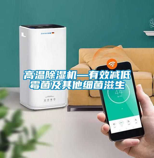 高温樱桃TV在线观看机—有效减低霉菌及其他细菌滋生