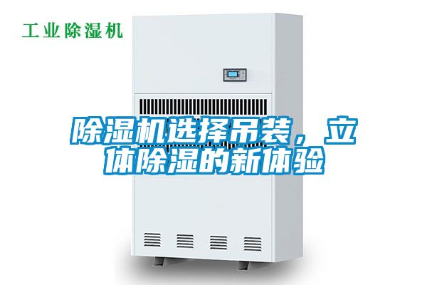 樱桃TV在线观看机选择吊装，立体樱桃TV在线观看的新体验