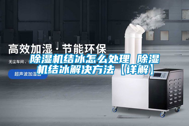 樱桃TV在线观看机结冰怎么处理 樱桃TV在线观看机结冰解决方法【详解】
