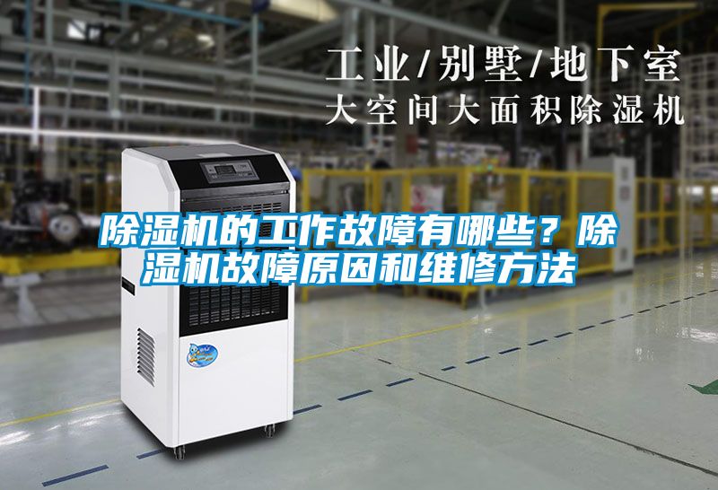 樱桃TV在线观看机的工作故障有哪些？樱桃TV在线观看机故障原因和维修方法