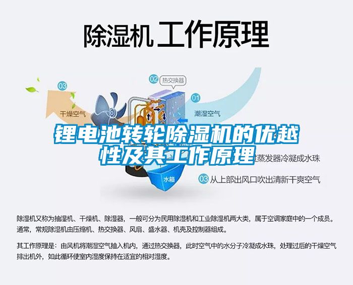 锂电池转轮樱桃TV在线观看机的优越性及其工作原理