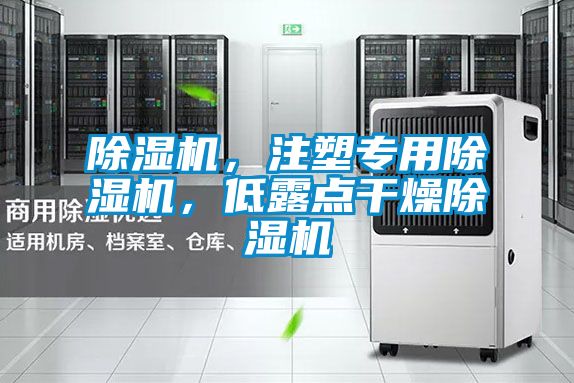 樱桃TV在线观看机，注塑专用樱桃TV在线观看机，低露点干燥樱桃TV在线观看机