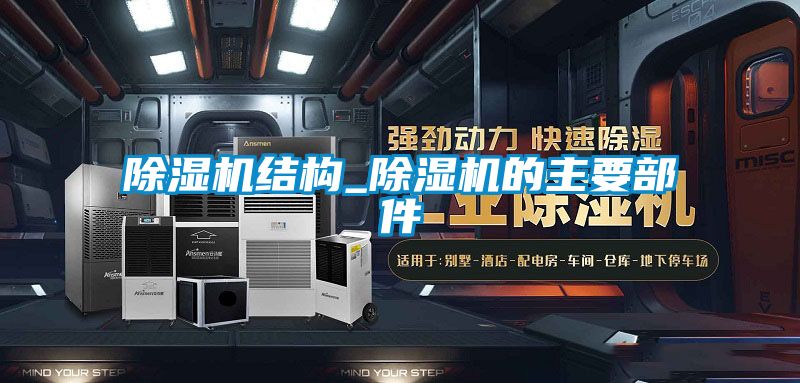 樱桃TV在线观看机结构_樱桃TV在线观看机的主要部件