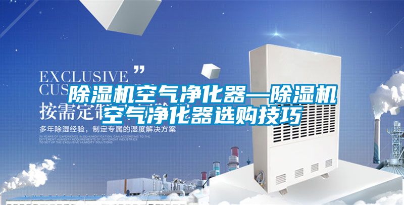 樱桃TV在线观看机空气净化器—樱桃TV在线观看机空气净化器选购技巧