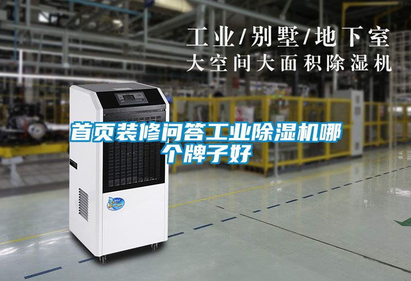 首页装修问答工业樱桃TV在线观看机哪个牌子好