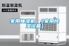家用抽湿机 （家用樱桃TV在线观看设备）