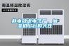 静电肆虐电子厂，加湿机上台担大任