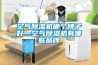 空气樱桃TV在线观看机哪个牌子好—空气樱桃TV在线观看机有哪些品牌
